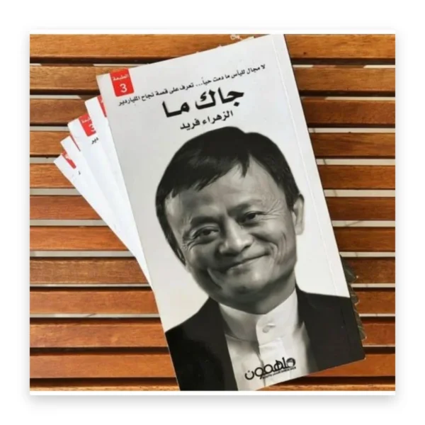 جاك ما
