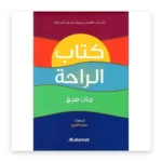 الراحة