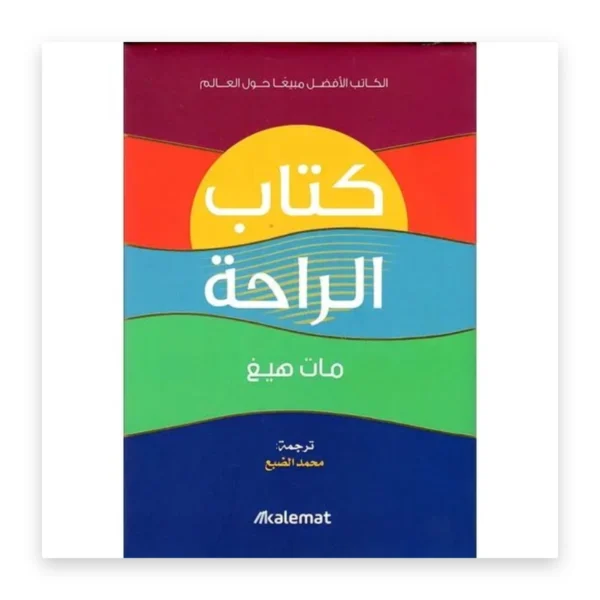 الراحة