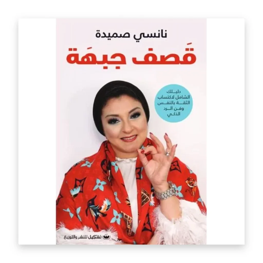 قصف جبهة