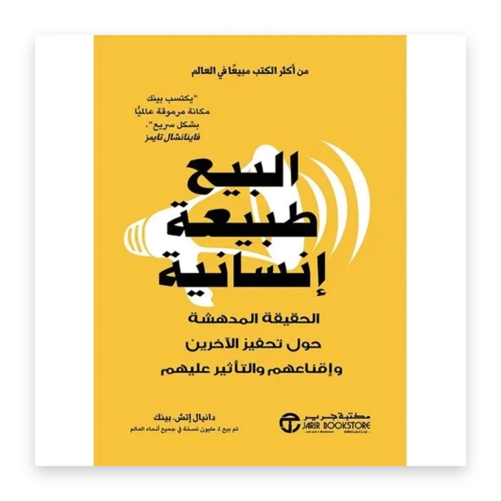 البيع طبيعة إنسانية
