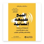 البيع طبيعة إنسانية