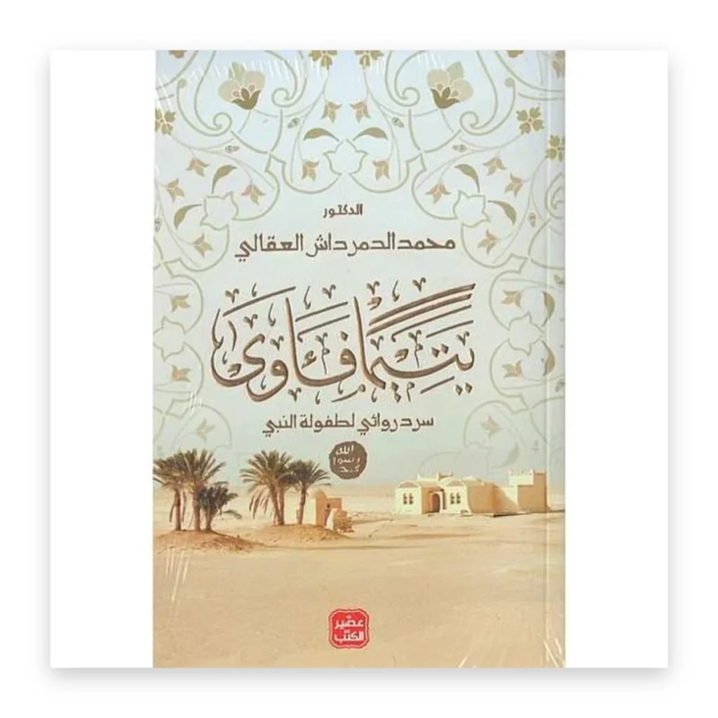 يتيماً فآوى