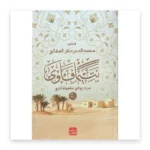 يتيماً فآوى