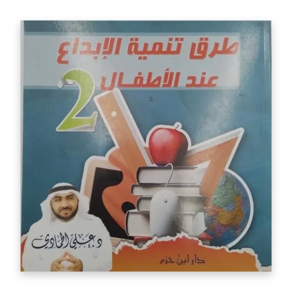 طرق تنمية الإبداع عند الأطفال – الجزء 2