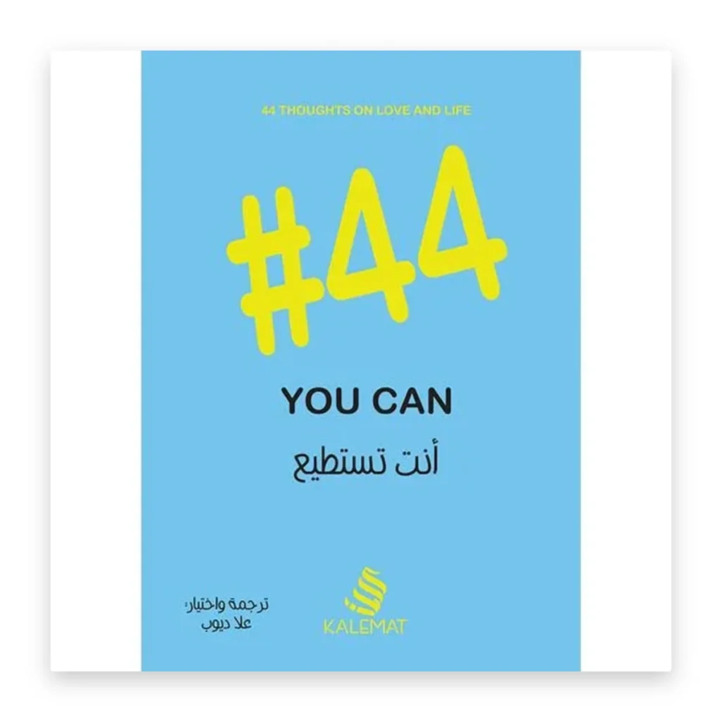 أنت تستطيع