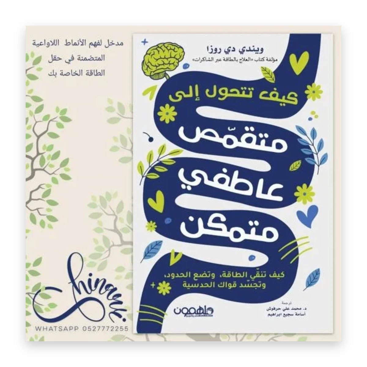 rewak-hd-2452 كيف تتحول إلى متقمص عاطفي متمكن