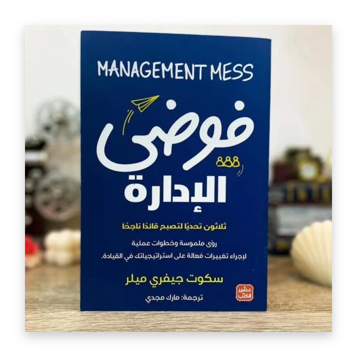 rewak-hd-2456 فوضى الإدارة