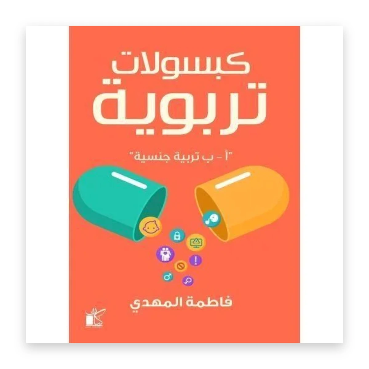 rewak-hd-2480 كبسولات تربوية
