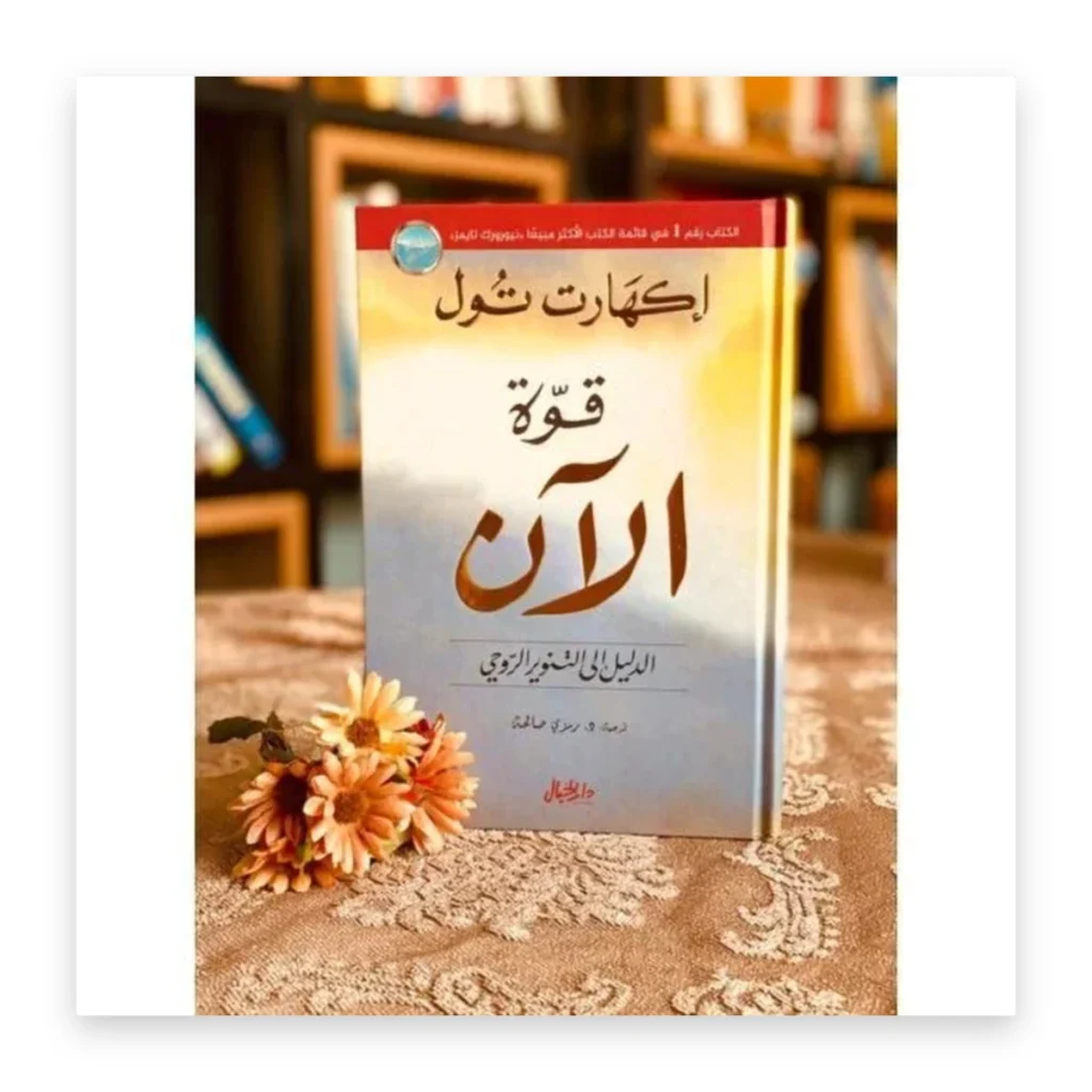 قوة الآن
