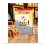 قوة الآن