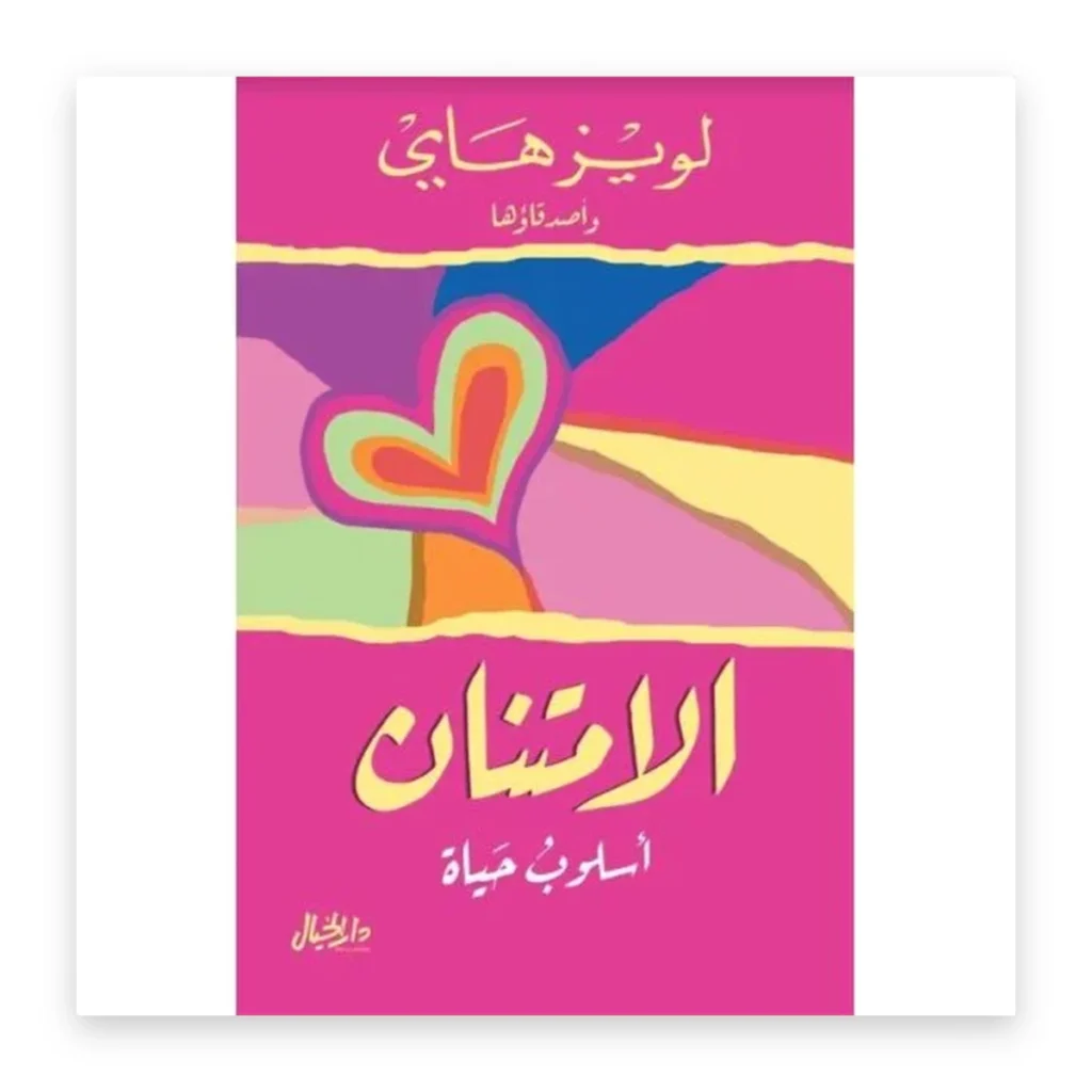 الامتنان أسلوب حياة
