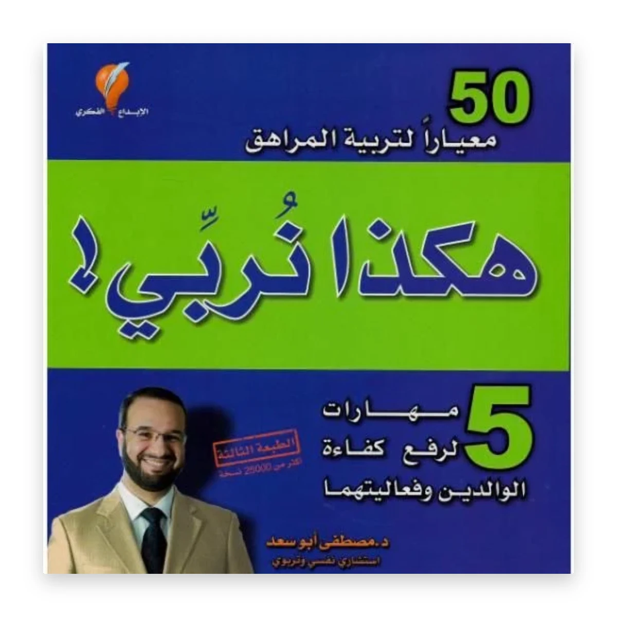 rewak-hd-2516 هكذا نربي