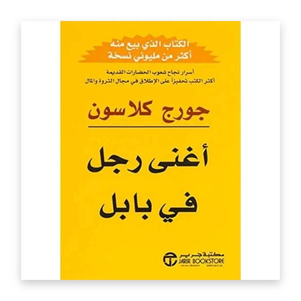 rewak-hd-2537 أغنى رجل في بابل