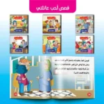 سلسلة أحب عائلتي (6 قصص)
