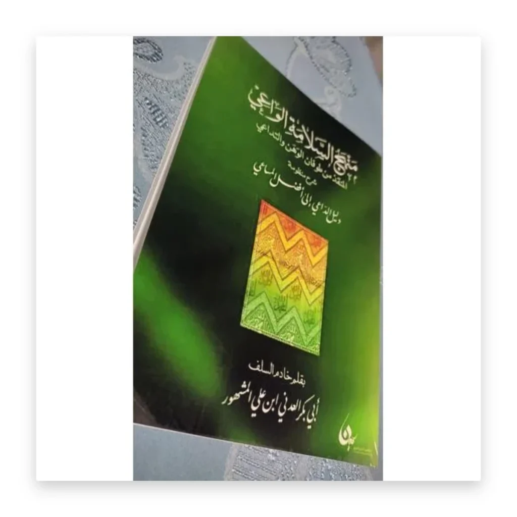 منهج السلامة الواعي