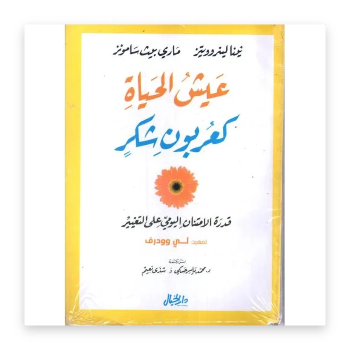 rewak-hd-2584 عيش الحياة كعربون شكر