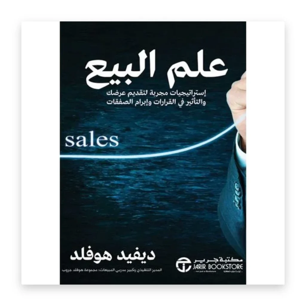 علم البيع