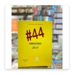 44 مذهل