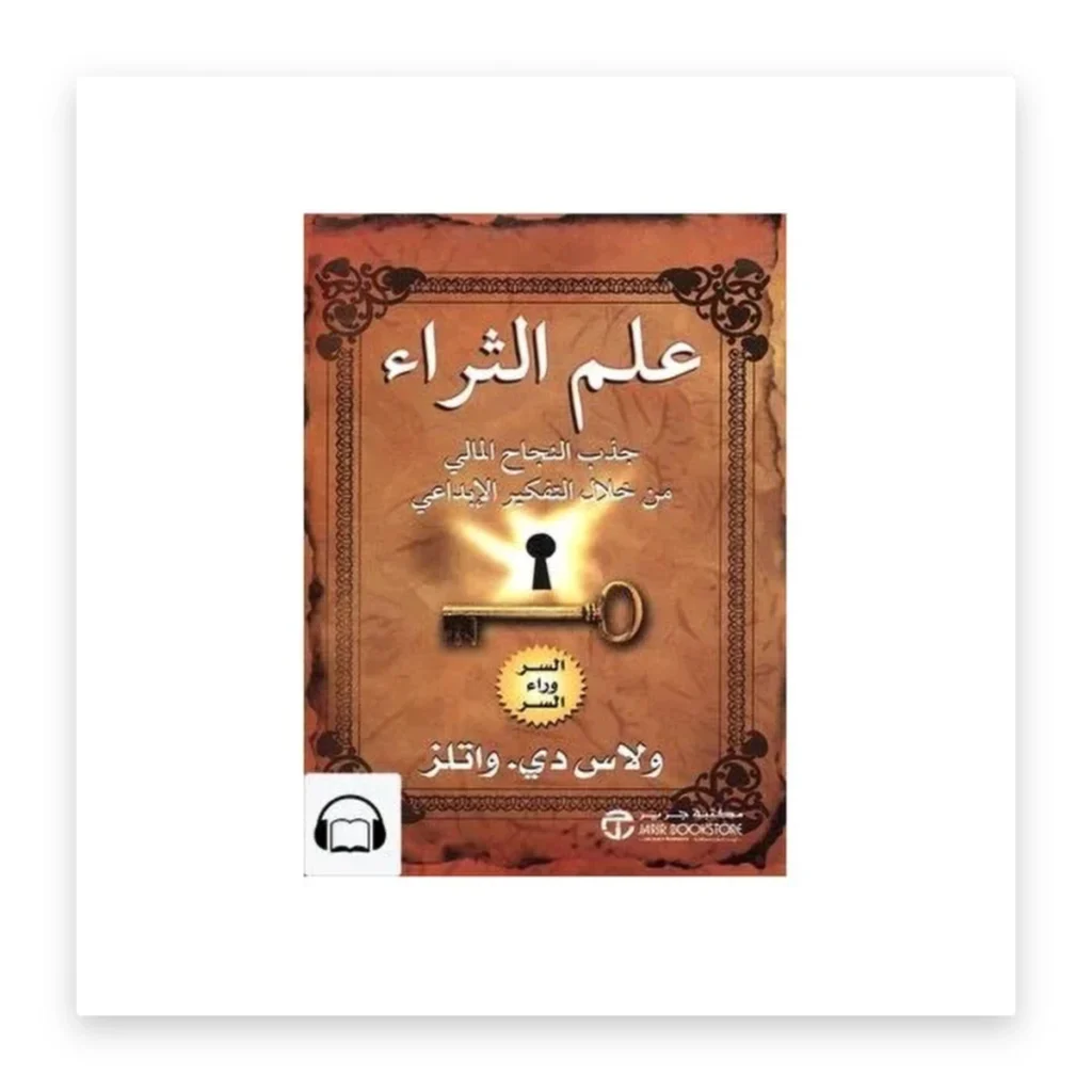 علم الثراء