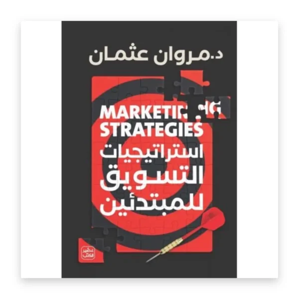 استراتيجيات التسويق للمبتدئين