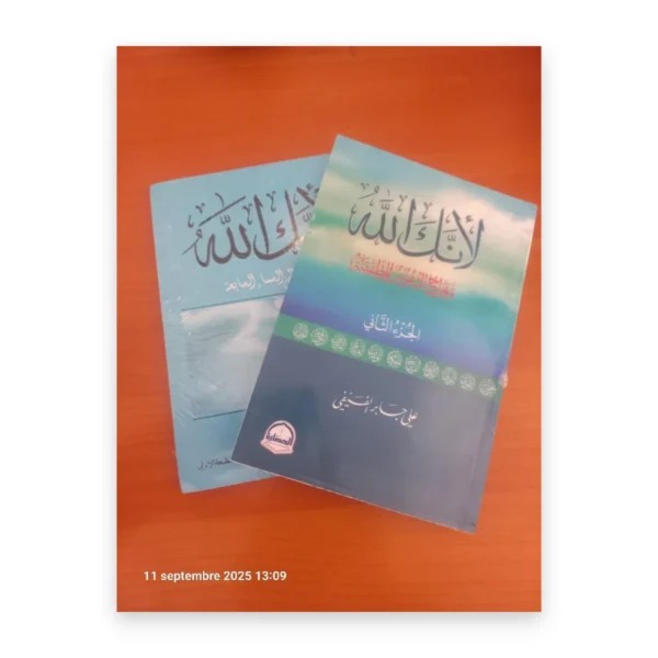 لأنك الله (الجزء الأول والثاني)