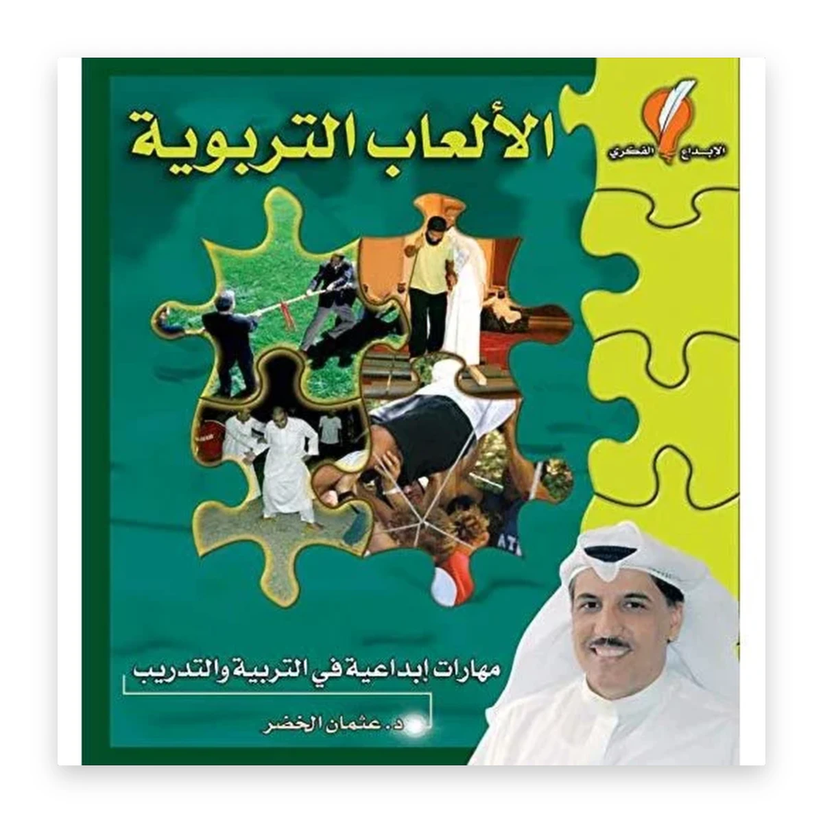 rewak-hd-2667 الألعاب التربوية: مهارات إبداعية في التربية والتدريب