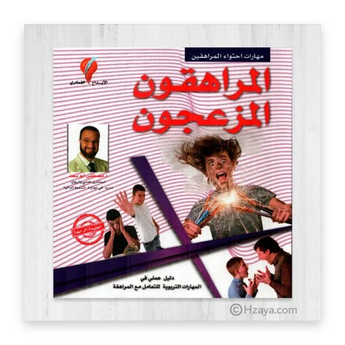 rewak-hd-2669 المراهقون المزعجون
