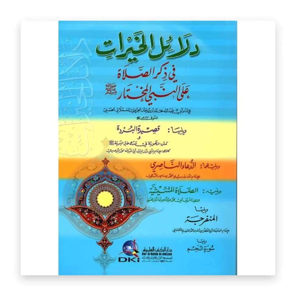دلائل الخيرات
