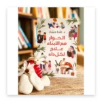 الحوار مع الأبناء علاج لكل داء
