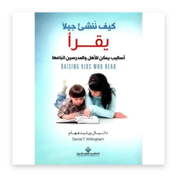 كيف تنشئ جيلاً يقرأ