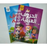 اكتب وامسح: الحروف والكلمات العربية (كتابان)