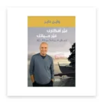 غيّر أفكارك غيّر حياتك