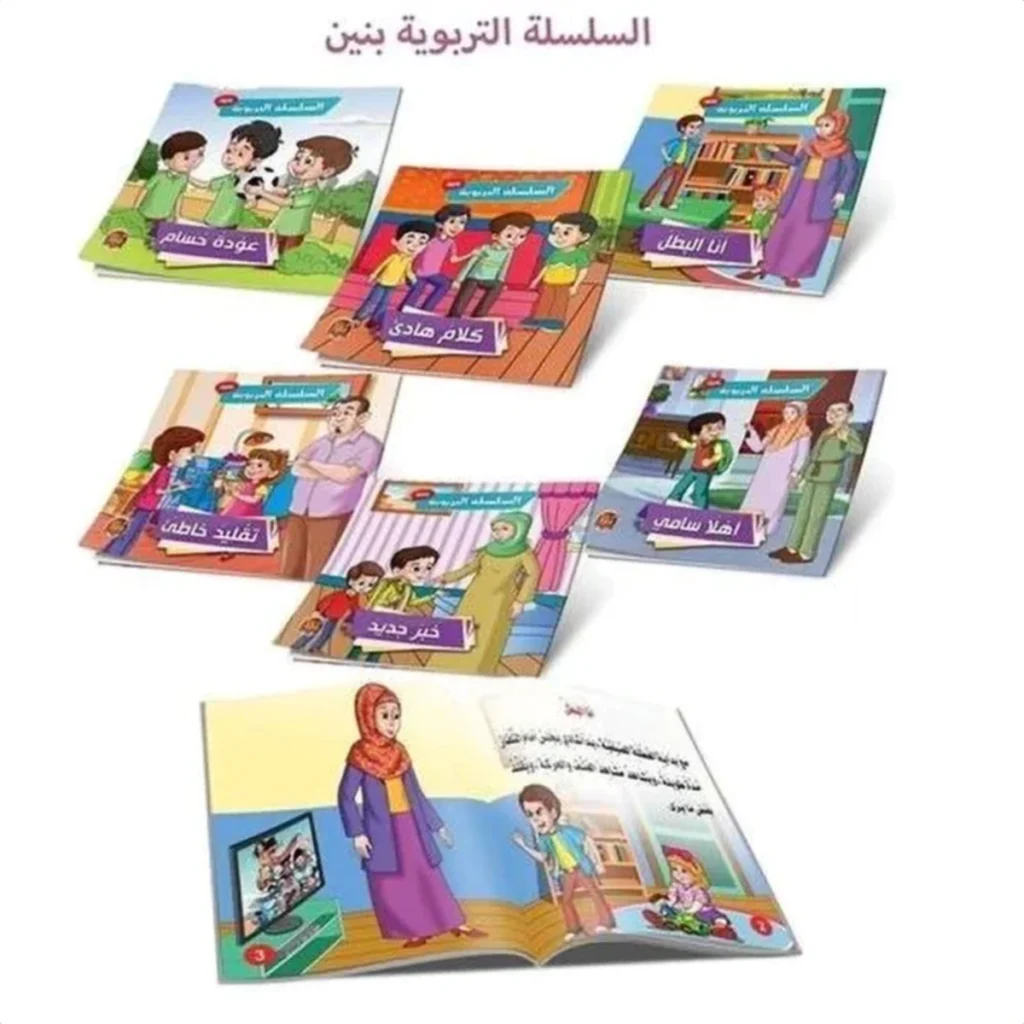 السلسلة التربوية – بنين (6 قصص)