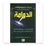 الدوامة