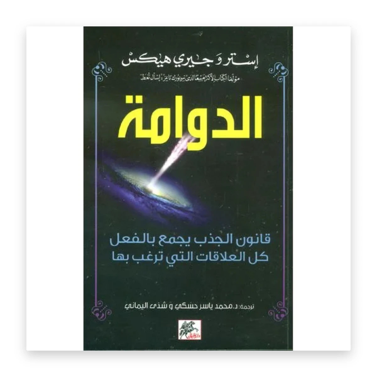 rewak-hd-2818 الدوامة