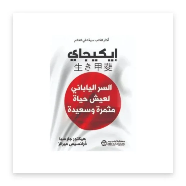 إيكيجاي