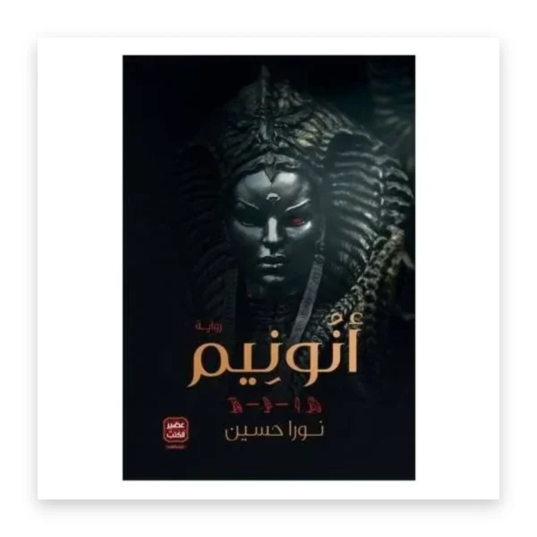 أنونيم