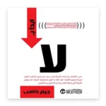 ابدأ بـ لا