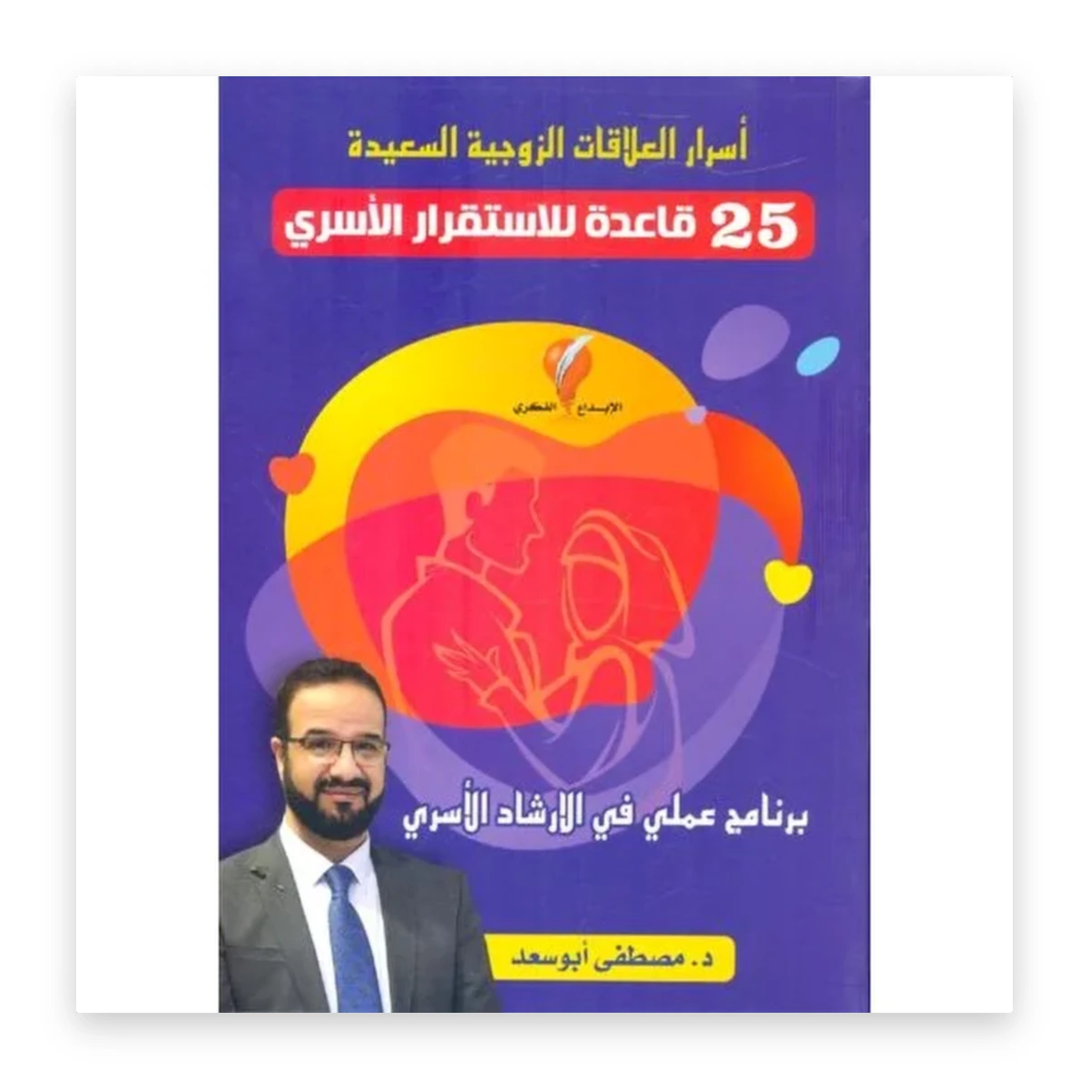 rewak-hd-2891 أسرار العلاقات الزوجية السعيدة