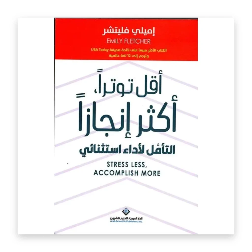 أقل توتر أكثر إنجاز