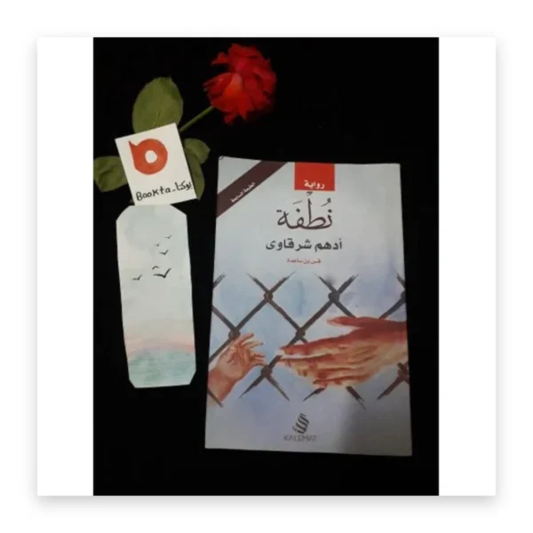نطفة