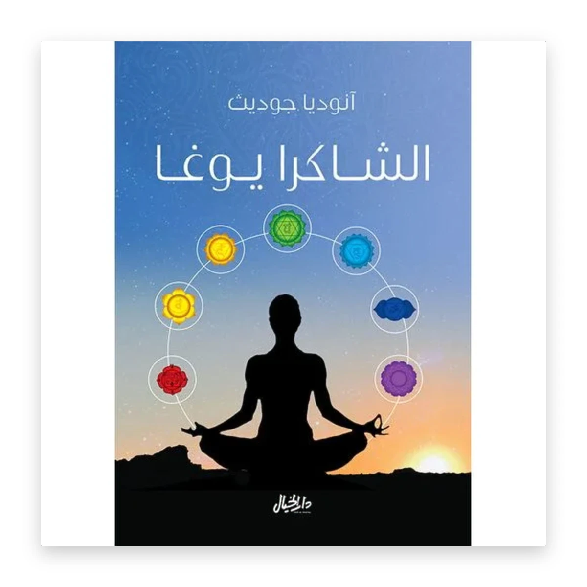 rewak-hd-2970 الشاكرا يوغا
