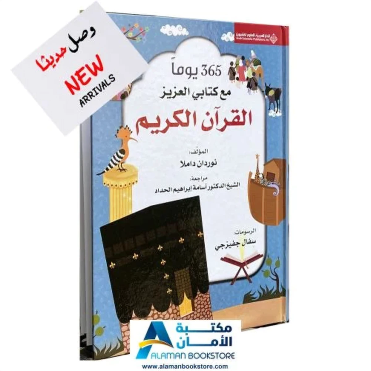 rewak-hd-3011 365 يوماً مع كتابي العزيز القرآن الكريم