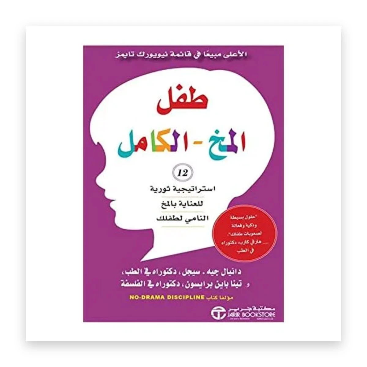 rewak-hd-3039 طفل المخ الكامل: 12 استراتيجية للعناية بالمخ النامي