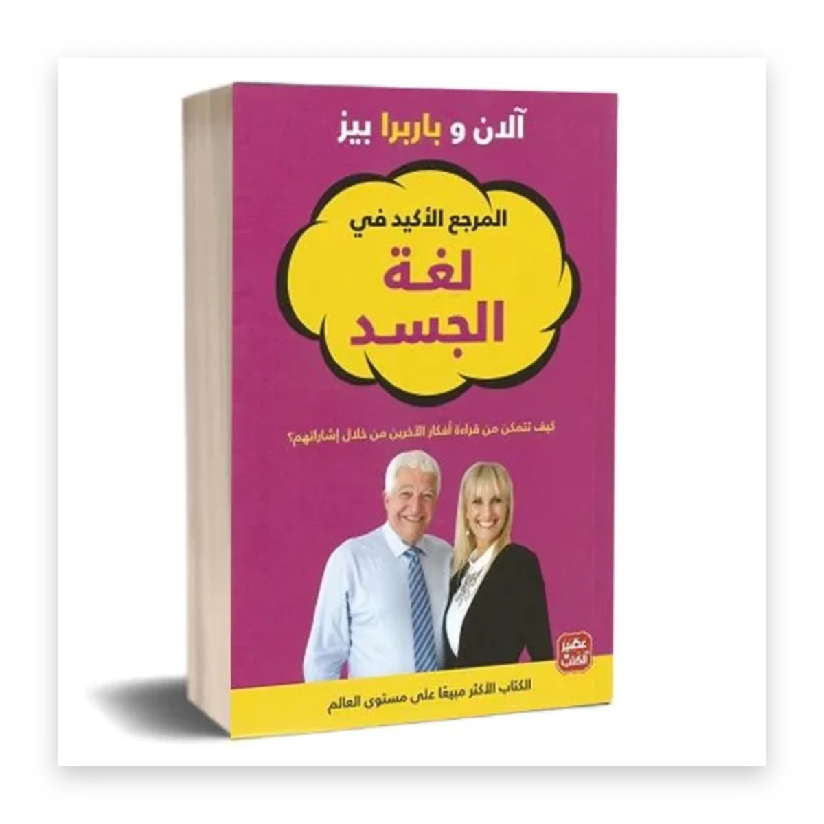 rewak-hd-3041 المرجع الأكيد في لغة الجسد