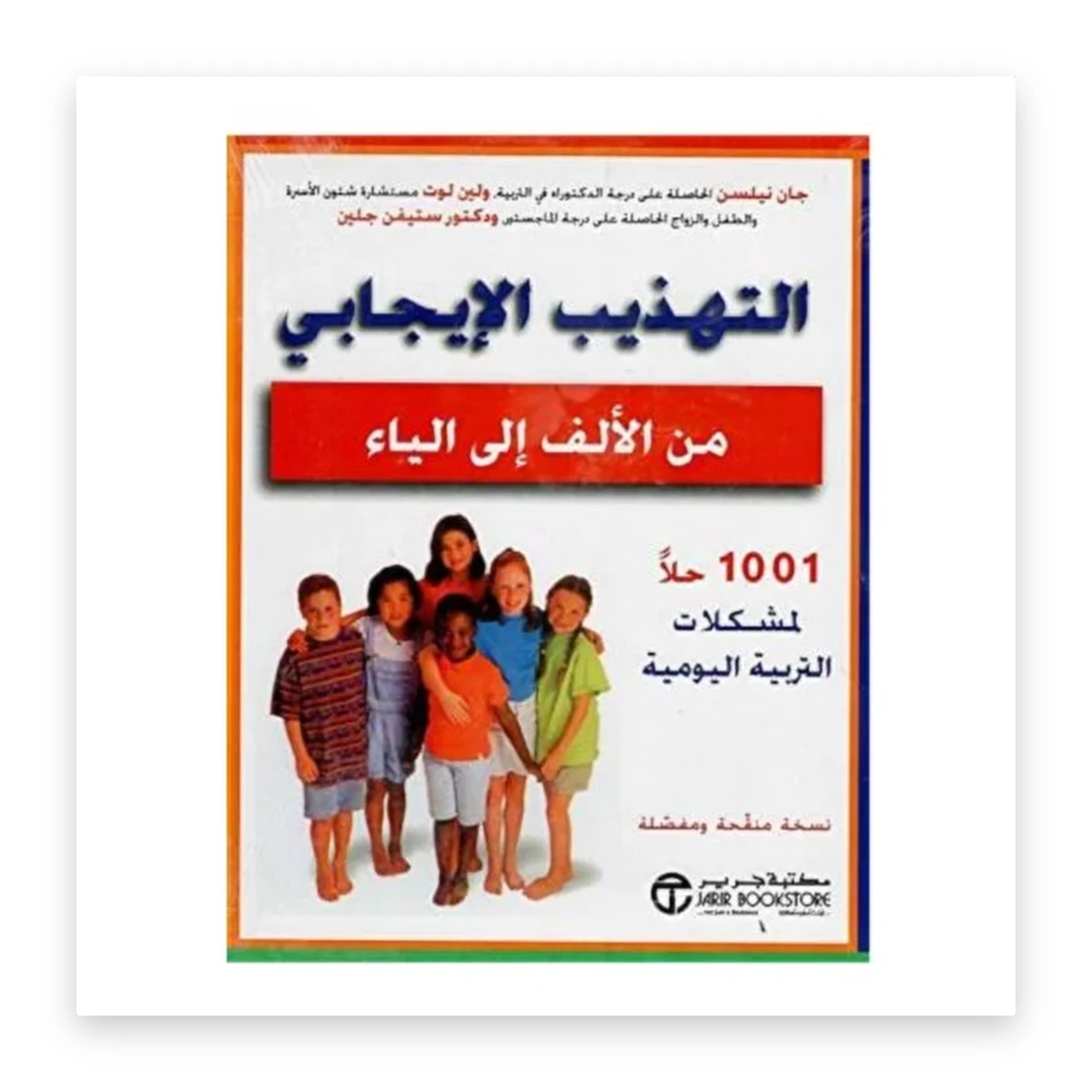 rewak-hd-3045 التهذيب الإيجابي من الألف إلى الياء