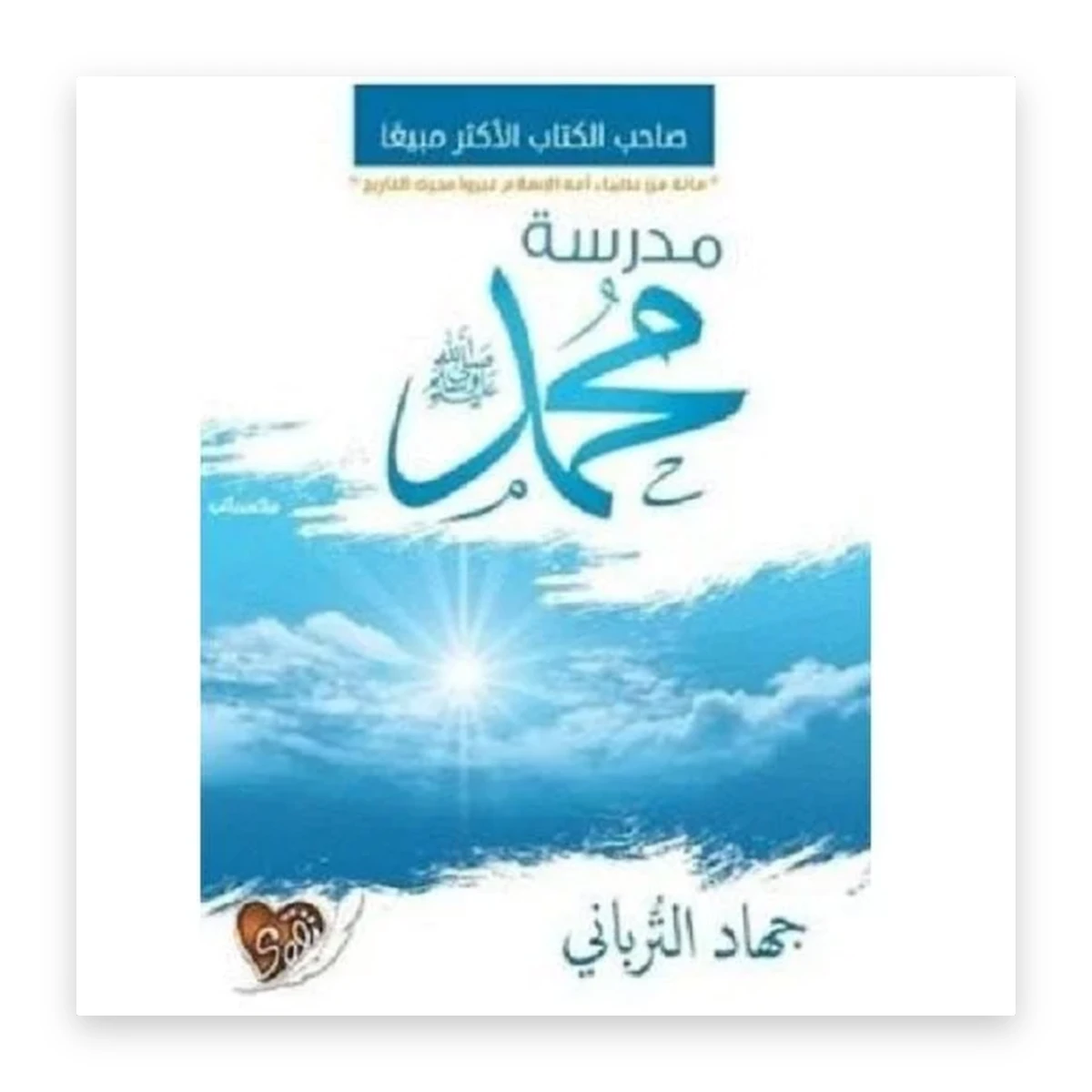 rewak-hd-3059 مدرسة محمد ﷺ