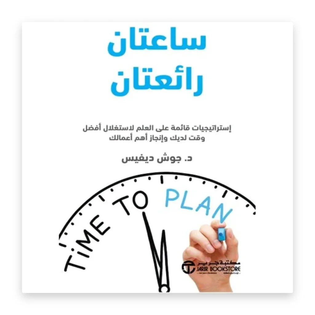 ساعتان رائعتان