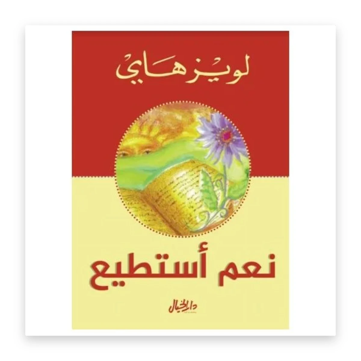 rewak-hd-3074 نعم أستطيع